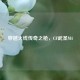 穿越火线传奇之枪，CF武圣M4