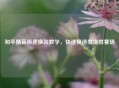 和平精英极速换装教学，快速换造型决胜赛场