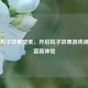 Steam粒子效果壁纸，开启粒子效果游戏视觉盛宴新体验