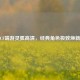 CF端游灵狐高清，经典角色极致焕新