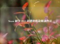 Steam 缺少 DX12 问题剖析及解决办法