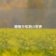 聋哑少年的CF世界