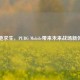 绝地求生，PUBG Mobile带来未来战场新体验