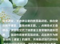 和平课堂，王者峡谷里的教育新战场，核心突出和平课堂，直接点明主题。，点明地点王者峡谷，清楚地交代了场景是王者荣耀的虚拟世界。，强调性质是教育新战场，点出其作为教育场所（课堂）的属性，并用新战场巧妙呼应游戏的对抗性特征，突出其独特性和反差感。