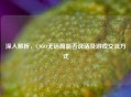 深入解析，CSGO无话筒能否说话及游戏交流方式