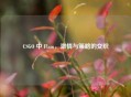 CSGO 中 Flam， *** 与策略的交织