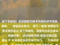 卸下非削弱！逆战图框切换术的高阶战术指南，解析，，保留核心观点， 卸下≠削弱 被精炼为更常用的表达 卸下非削弱，清晰传达核心观点。，明确对象， 逆战图框切换 直接点明话题，增加 术 字强调这是具体操作技巧。，升级战术价值， 将 战术艺术 升级为 高阶战术指南，既保持了战术的核心，又用高阶强调其深度和技巧性，指南一词则暗示其价值和实用性，比艺术更具功能性描述。，保持吸引力， 整个标题简洁有力，包含矛盾点（卸下非削弱）、游戏机制（图框切换术）和价值定位（高阶战术指南），能有效吸引目标玩家。