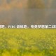 网吧，PUBG 训练地，电竞梦想第二战场