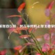 玩家翘首以盼，阿古朵何时上架王者荣耀？