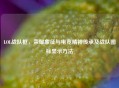 LOL战队框，荣耀象征与电竞精神传承及战队图标显示 *** 
