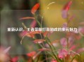 重新认识，王者荣耀打架游戏的多元魅力