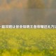 一篇攻略让你全知晓王者荣耀送礼 *** 