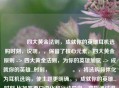 👂四大黄金法则，成就你的英雄耳机选购时刻，说明，，保留了核心元素，四大黄金原则 -> 四大黄金法则，为你的英雄加冕 -> 成就你的英雄...时刻，👂。，将选购具体化为耳机选购，使主题更明确。，成就你的英雄...时刻 比加冕更口语化和行动导向，意指通过遵循法则获得更佳音效体验的高光时刻，契合英雄的比喻。，整体更流畅且更具号召力。