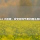 CSGO 大跳键，改变游戏节奏的魔法按钮