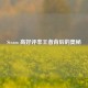 Steam 高好评率王者背后的奥秘