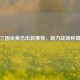 三国杀黄忠出装推荐，助力战场称雄