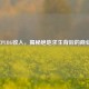 2020年PUBG收入，揭秘绝地求生背后的商业奇迹