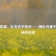 英雄联盟，队友名字显示——团队沟通不可或缺的线索