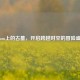 Steam上的古墓，开启跨越时空的冒险盛宴