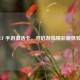 CF 手游激活卡，开启游戏精彩新体验
