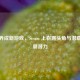 国产养成新游戏，Steam 上崭露头角与潜藏的发展潜力
