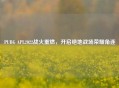 PUBG APL2022战火重燃，开启绝地战场荣耀角逐
