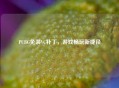 PUBG免装VC补丁，游戏畅玩新捷径