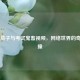 CSGO 茄子与考试鬼畜视频， *** 世界的奇妙碰撞