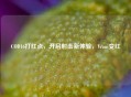 COD16打红点，开启射击新体验，Vram变红