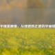 和平精英瞬狙，从邪道到正道的华丽蜕变