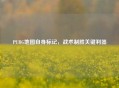 PUBG地图自身标记，战术制胜关键利器