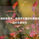 PUBG 堵桥表情包，绝地求生爆笑吃鸡视频里的游戏乐趣符号