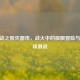 CF挑战之毁灭都市，战火中的极限冒险与大肉球激战