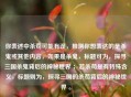 你表述中杀苟可能有误，推测你想表达的是杀鬼或其他内容，如果是杀鬼，标题可为，探寻三国杀鬼背后的神秘世界 ；若杀苟是有特殊含义，标题则为，探寻三国的杀苟背后的神秘世界 。