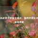三国杀武将卡数量全盘点，探寻历史长河中的璀璨将星