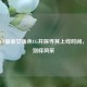 探秘CF最新女角色CG并探寻其上线时间，领略别样风采