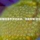 王者荣耀新赛季世冠皮肤，传承荣耀 绽放新光