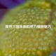 探寻三国杀阳群势力独特魅力
