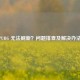 PUBG 无法刷新？问题排查及解决办法