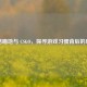 走路瞄地与 CSGO，探寻游戏习惯背后的思索