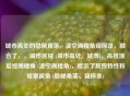 城市高处的隐秘角落，凌空阁楼角窥探录，融合了，，城市区域 (城市高处、城市)，高楼顶层或阁楼角 (凌空阁楼角)，暗示了其独特性和观察视角 (隐秘角落、窥探录)