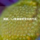 揭秘，LoL英雄模型变大的 *** 