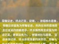 荣耀征途，终点已至，说明，，浓缩核心意象， 荣耀征战提炼为荣耀征途，历历在目的意味隐含在征途的回顾感中。终点悄然而至浓缩为终点已至，更简洁有力。，保留对比与意境， 征途体现过程，终点体现落幕的突然性，荣耀与终点形成核心对比。，结构对仗工整， 四个字对四个字，读起来有节奏感和力度。，情感基调一致， 既体现了过往辉煌的不凡，也点明了终局到来的必然与一丝感慨。