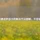 苹果通话声音小的解决 *** 图解，不容错过！