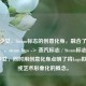 蒸汽少女，Steam标志的创意化身，融合了核心元素，，steam logo -> 蒸汽标志 / Steam标志，女 -> 少女，同时用创意化身点明了将Logo拟人化或艺术形象化的概念。