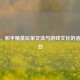 贴吧，和平精英玩家交流与游戏文化的活力舞台