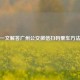 一文解答广州公交微信扫码乘车 *** 