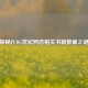 探秘PUBG世纪网恋相关书籍数量之谜