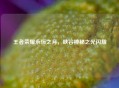 王者荣耀永恒之月，峡谷神秘之光闪耀