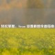 轻松掌握，Steam 设置截图全面指南